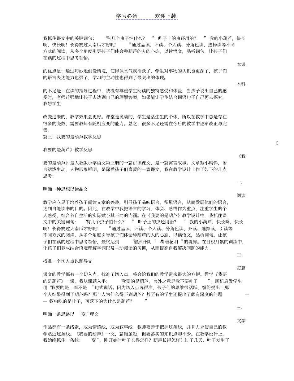 我要的是葫芦教学反思_第2页