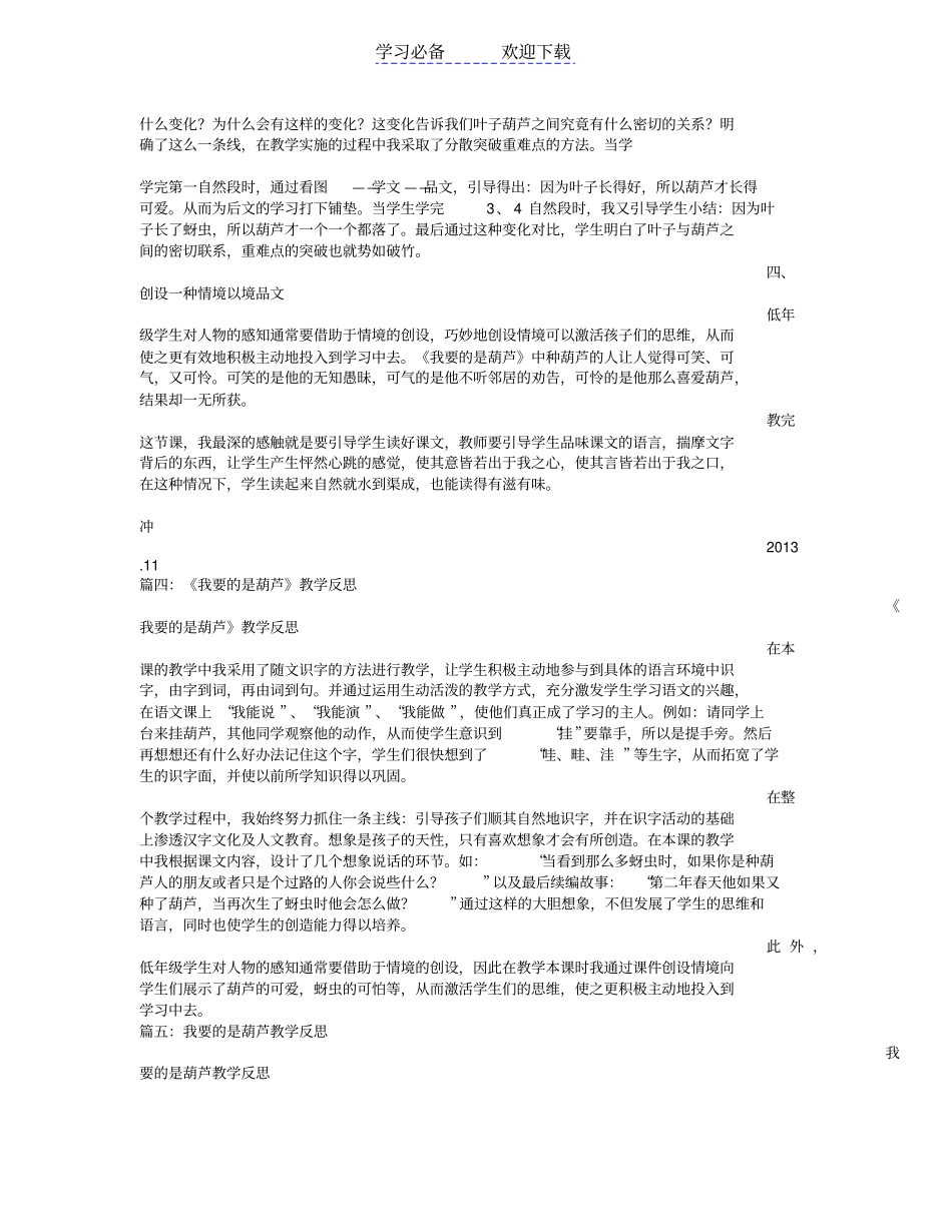 我要的是葫芦教学反思_第3页