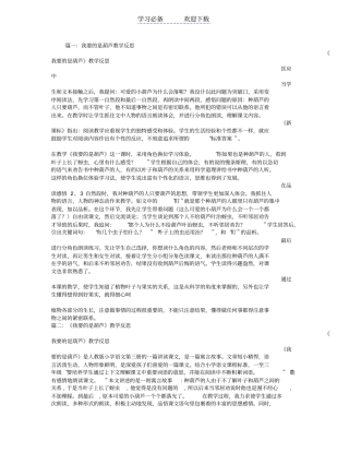 我要的是葫芦教学反思