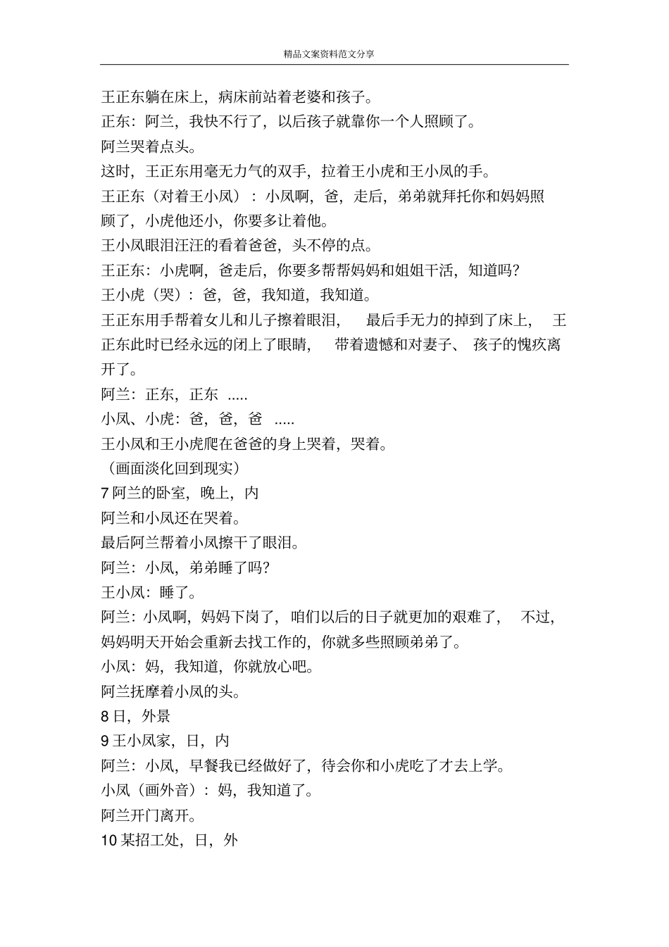 我要读书-精品文案范文_第2页