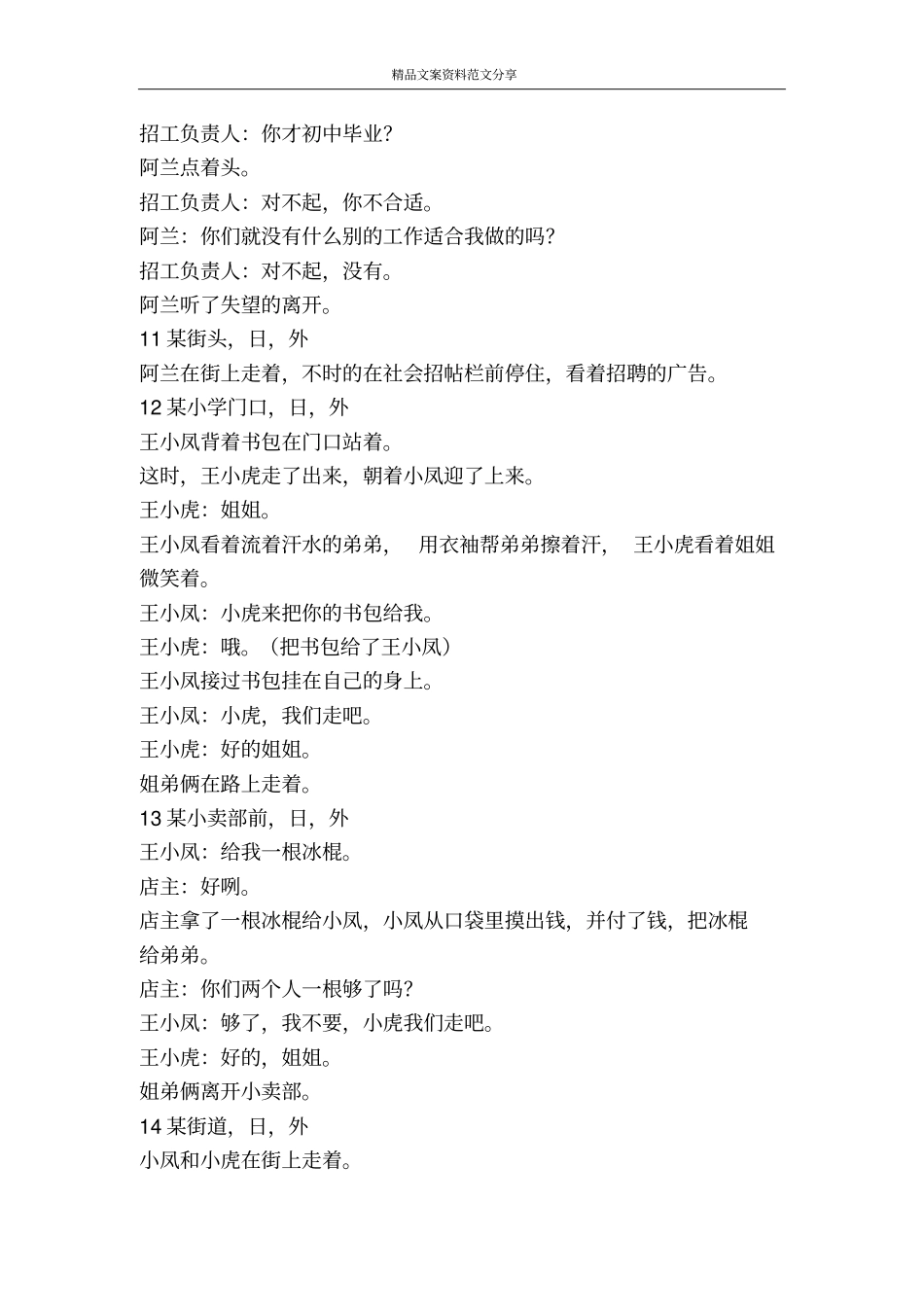 我要读书-精品文案范文_第3页