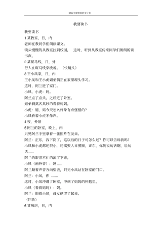 我要读书-精品文案范文