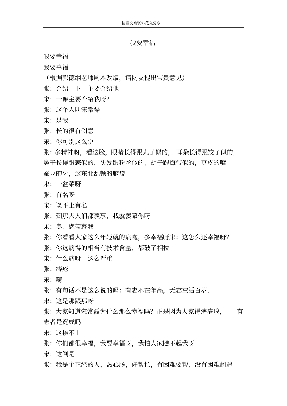 我要幸福-精品文案范文_第1页