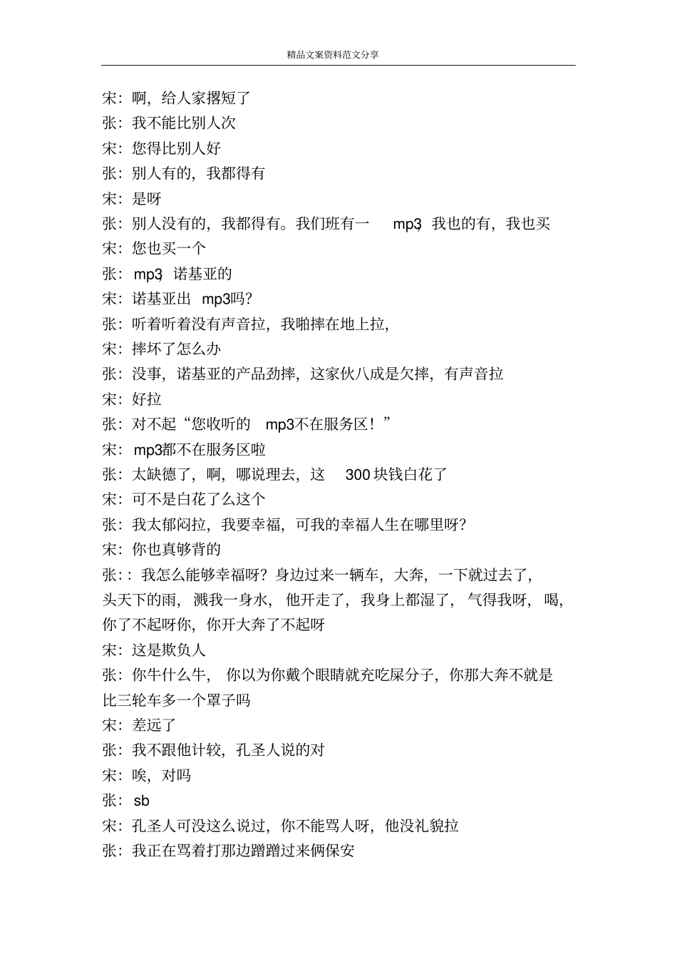 我要幸福-精品文案范文_第3页