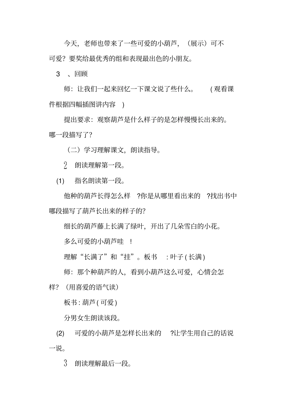 我要的是葫芦教学设计西师版二年级上册_第2页