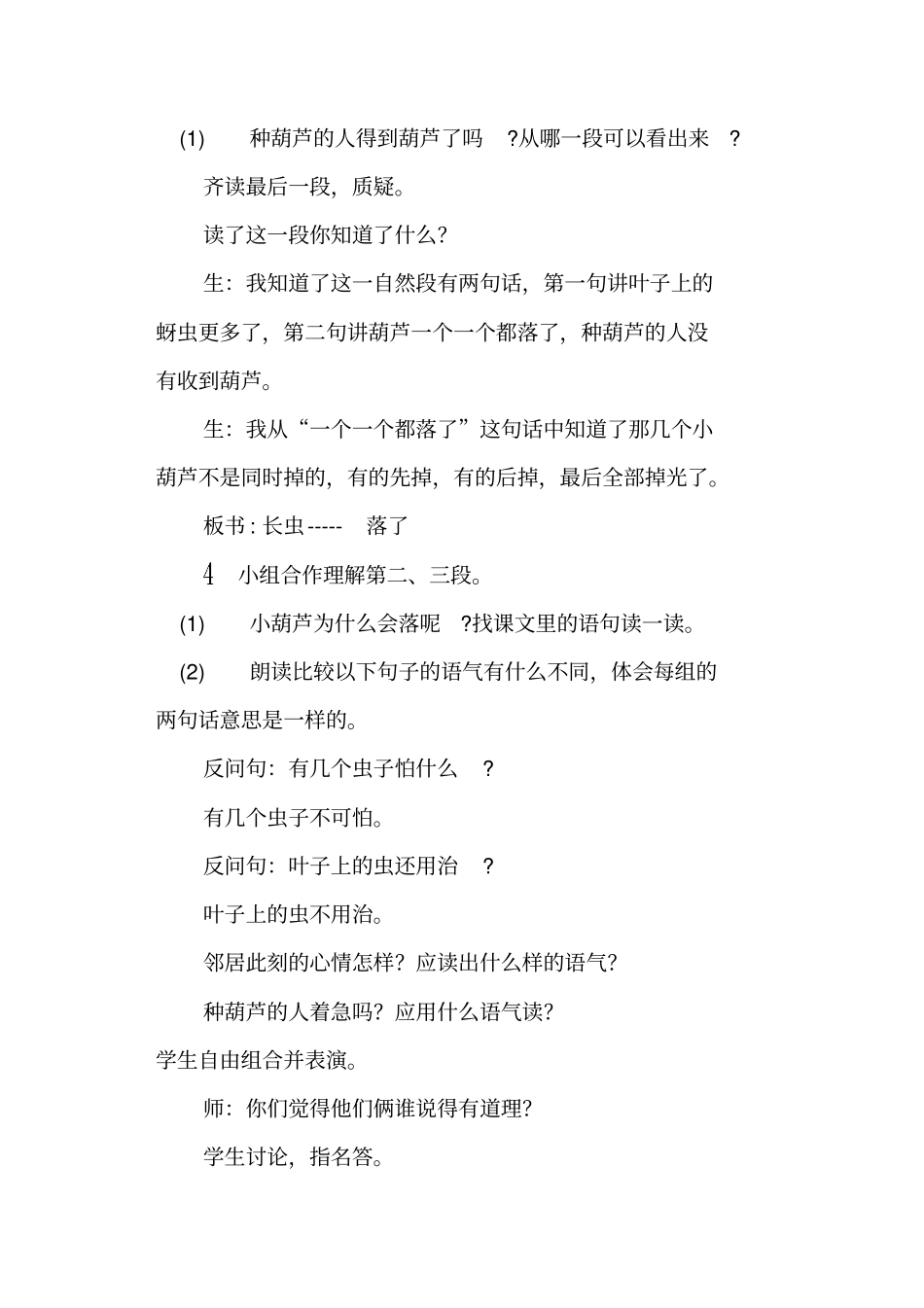 我要的是葫芦教学设计西师版二年级上册_第3页