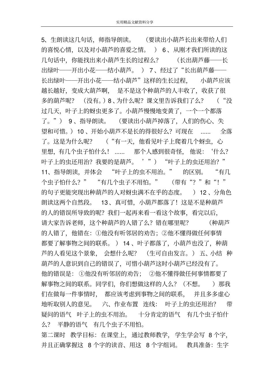 我要的是葫芦精彩教学设计_第2页