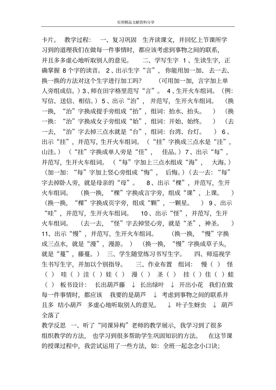 我要的是葫芦精彩教学设计_第3页