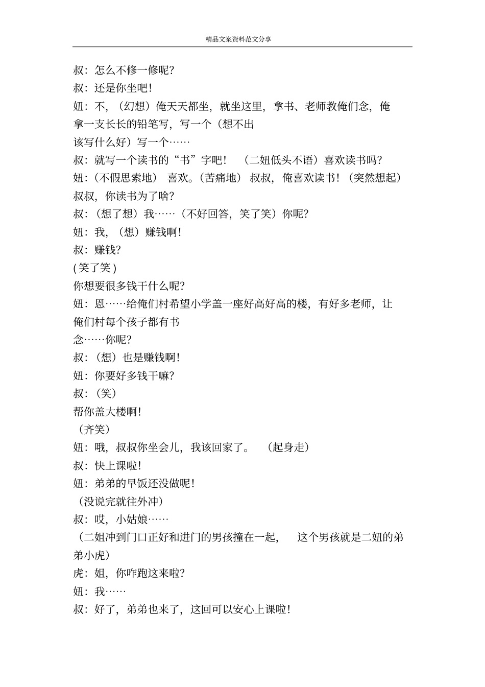 我要读书贫困的孩子想读书-精品文案范文_第2页