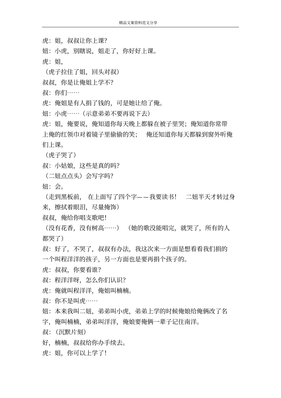 我要读书贫困的孩子想读书-精品文案范文_第3页