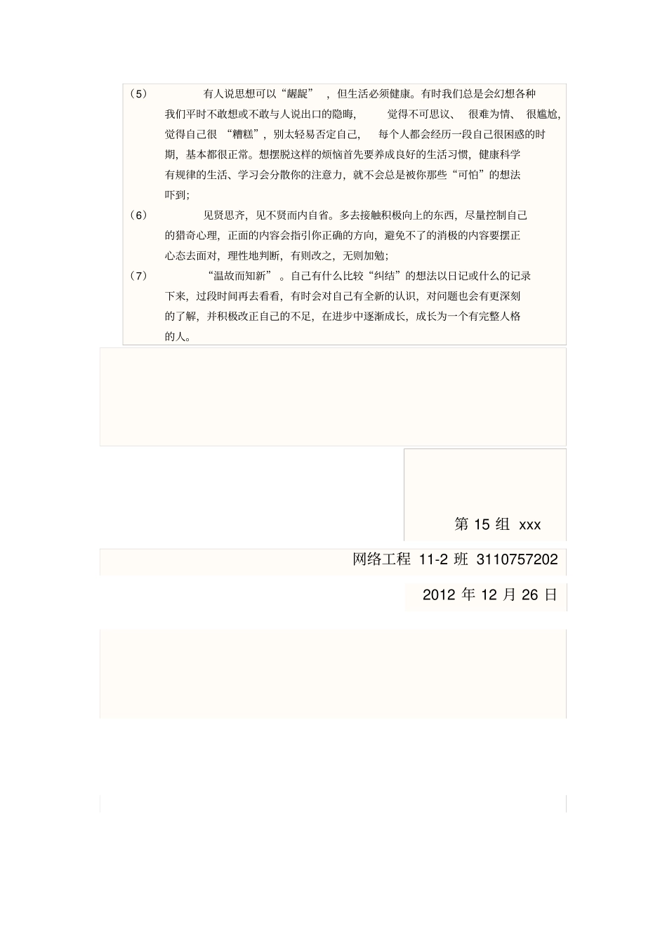 我认为的大学生心理健康标准_第3页