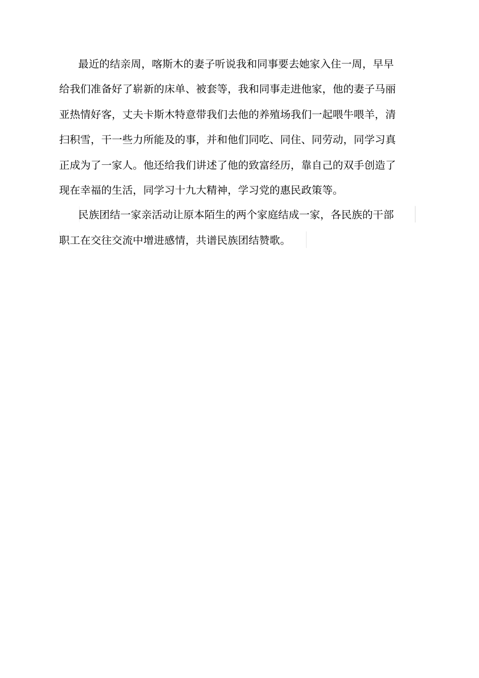 我讲我的结亲故事_第3页