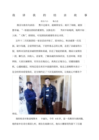 我讲我的结亲故事