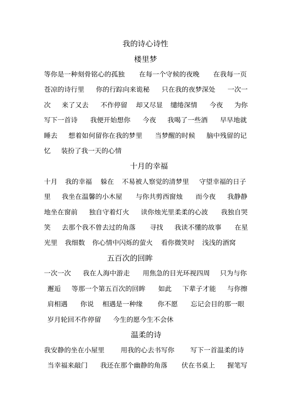 我诗心诗性大全_第1页