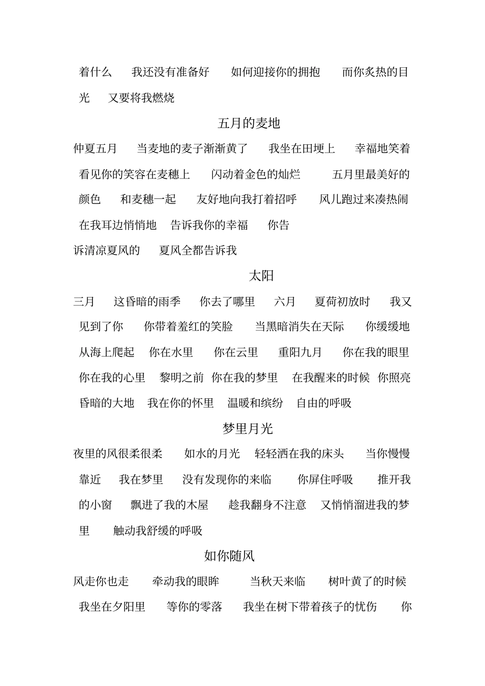 我诗心诗性大全_第2页