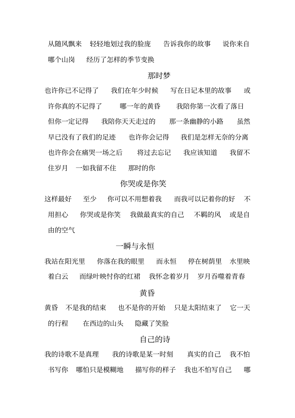 我诗心诗性大全_第3页