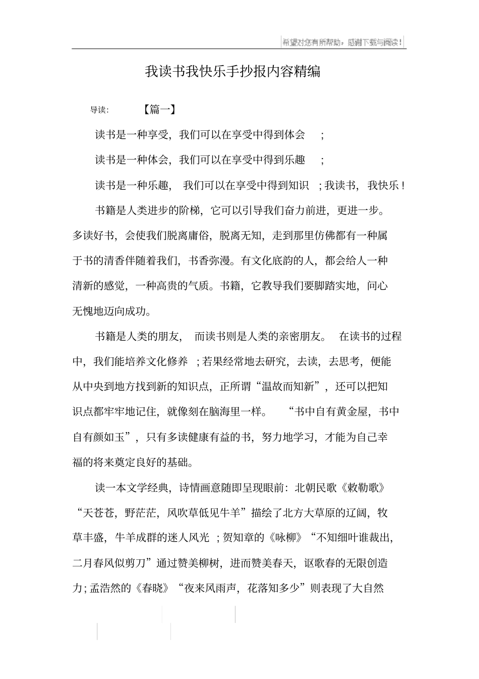 我读书我快乐手抄报内容精编_第1页