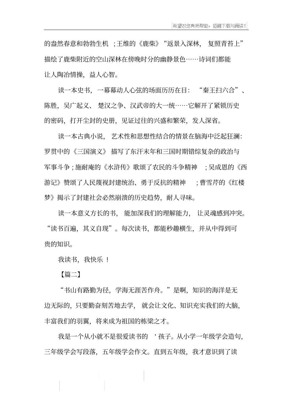 我读书我快乐手抄报内容精编_第2页