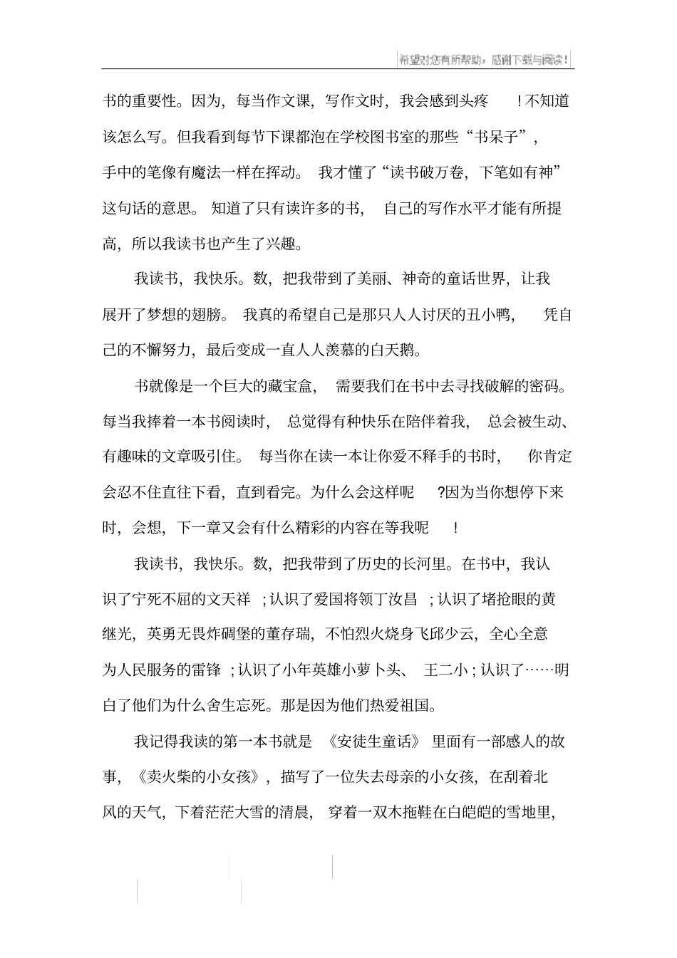 我读书我快乐手抄报内容精编_第3页