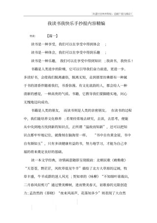 我读书我快乐手抄报内容精编