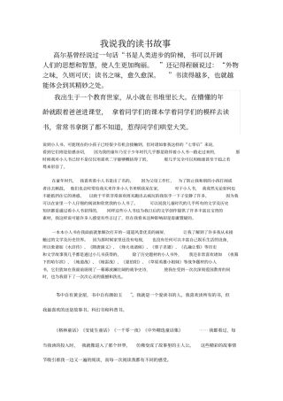 我说我的读书故事汇总