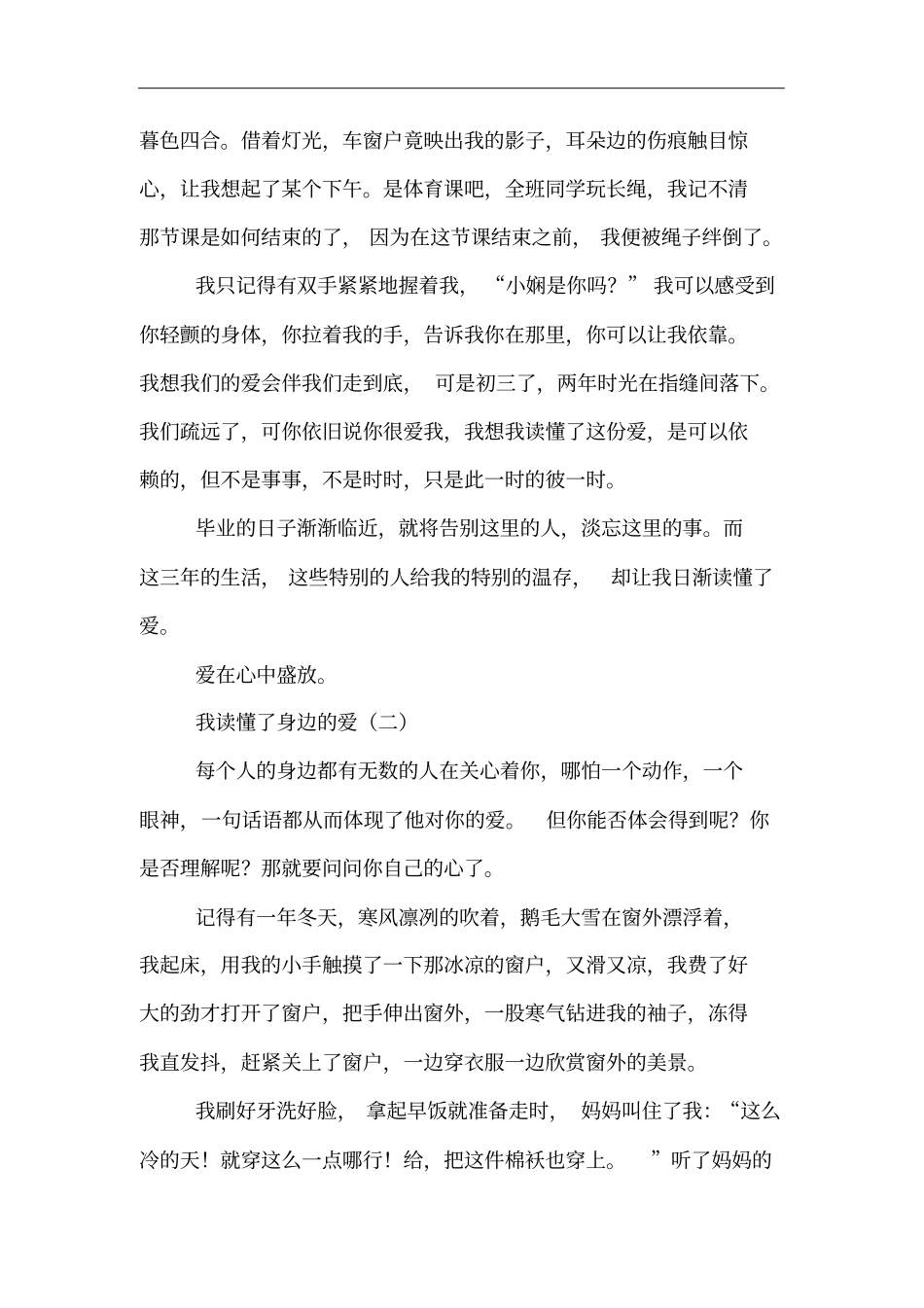 我读懂了身边的爱_第2页