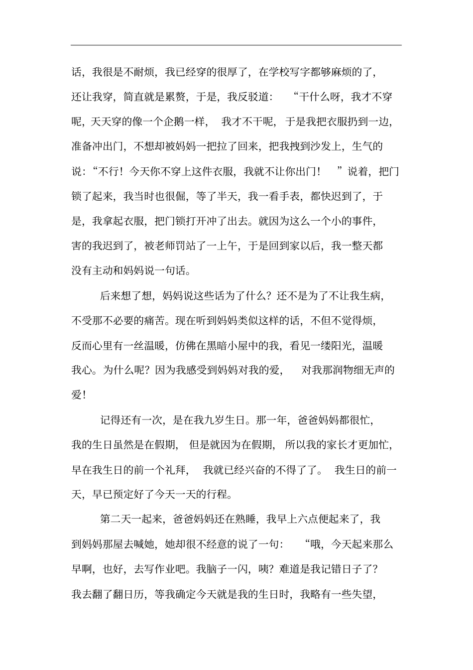 我读懂了身边的爱_第3页