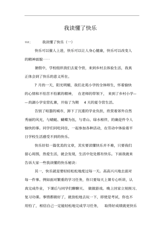 我读懂了快乐