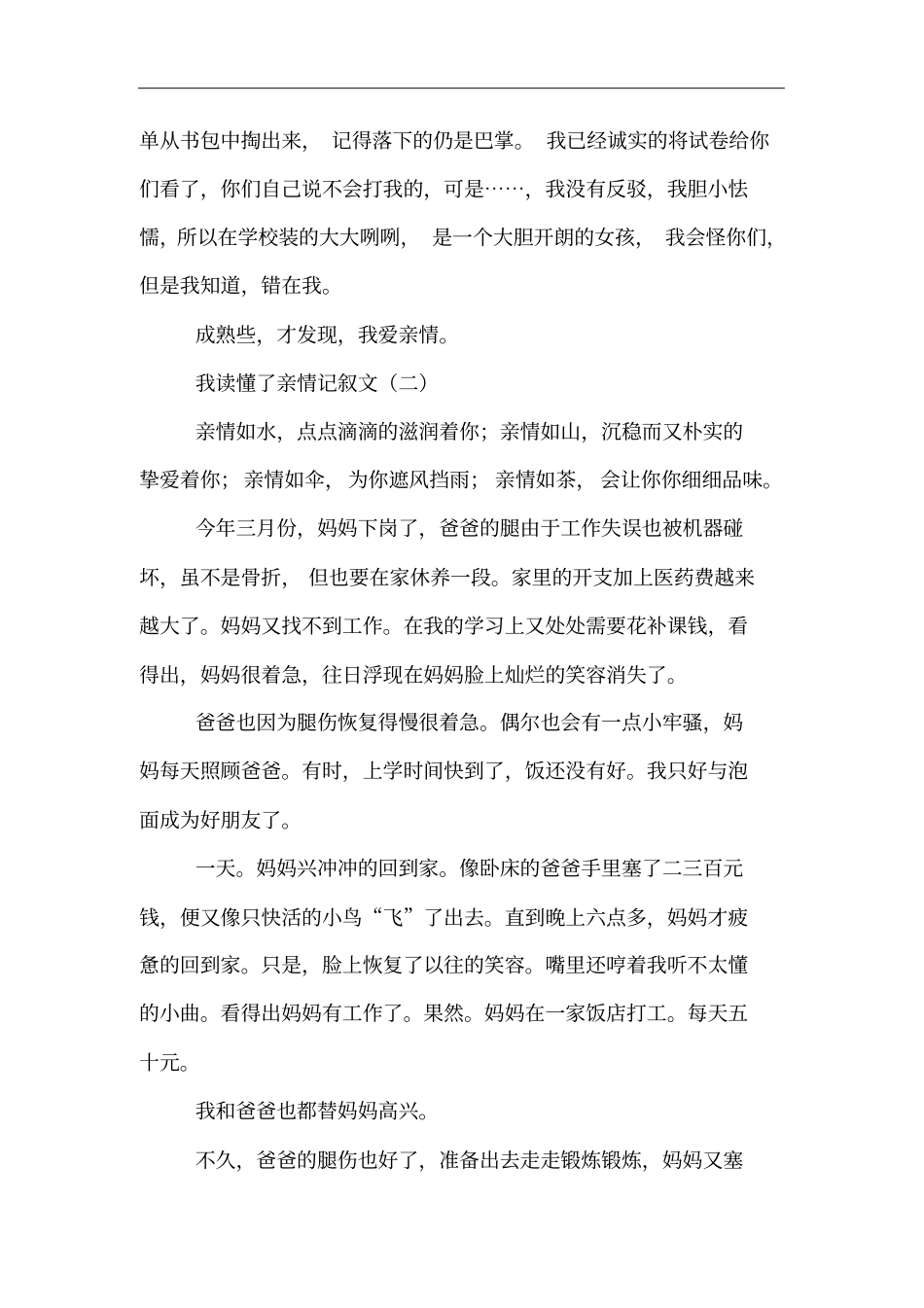 我读懂了亲情记叙文_第2页