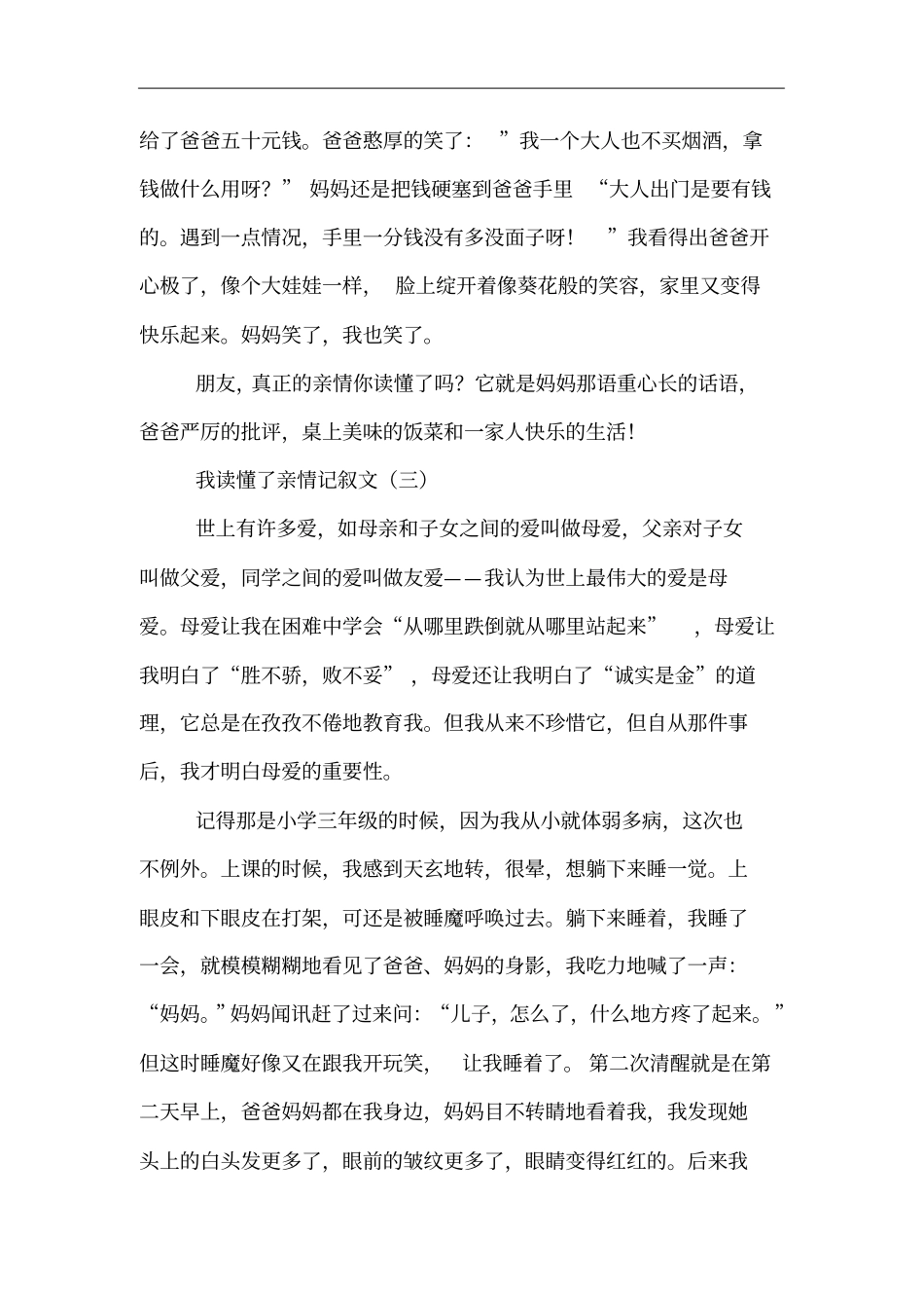 我读懂了亲情记叙文_第3页