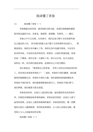 我读懂了青春
