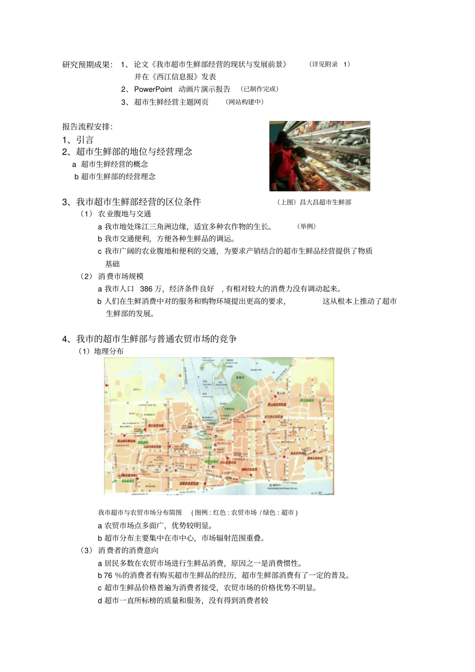 我超生鲜经营的现状与发展前景_第2页
