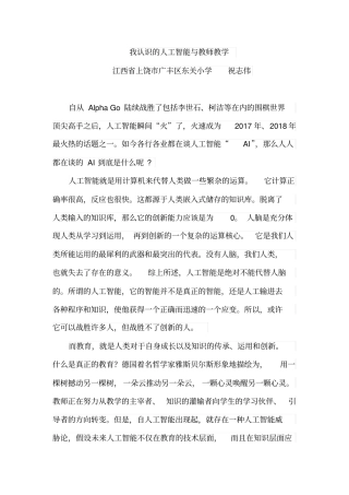 我谈人工智能与教师教学