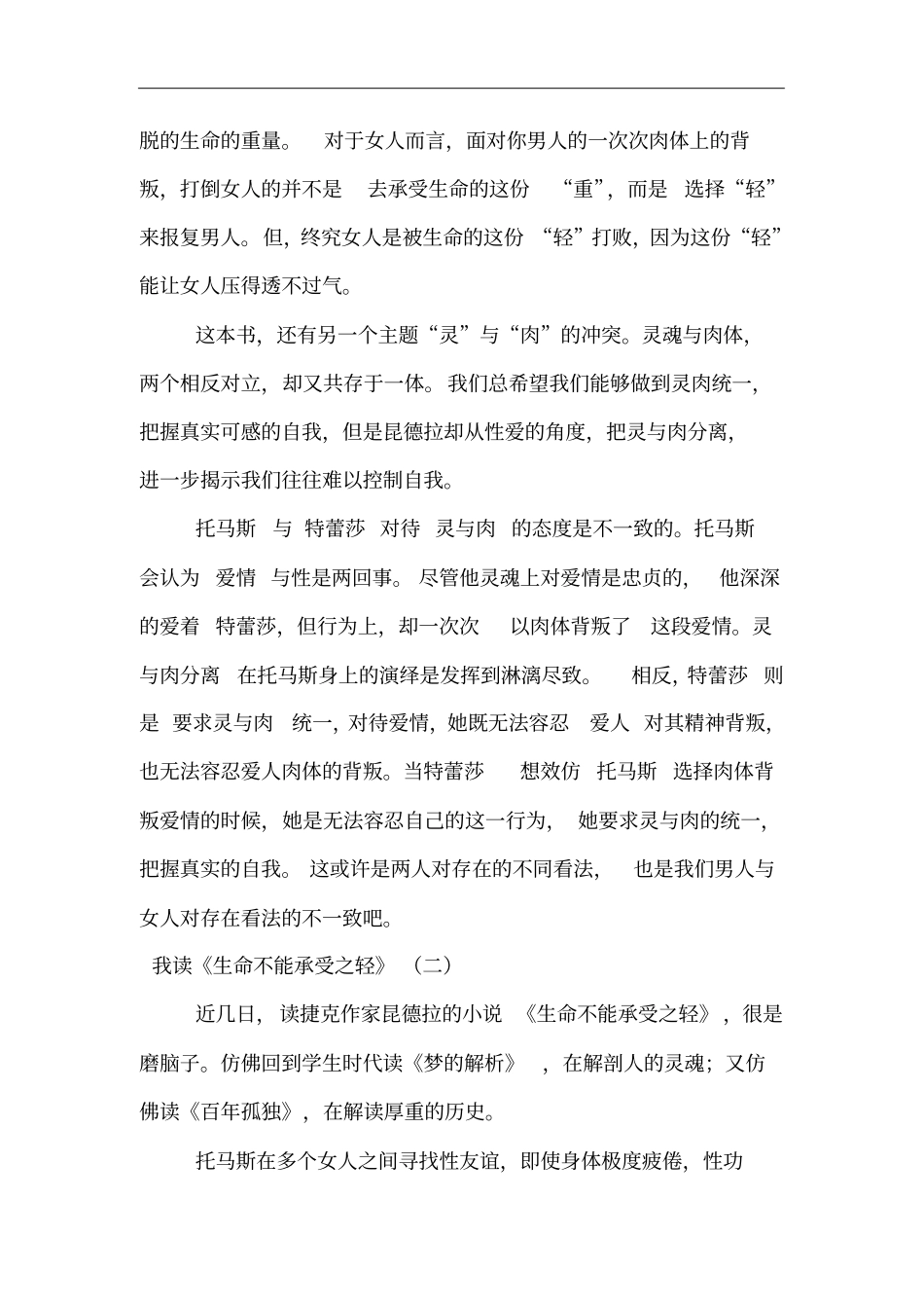 我读生命不能承受之轻_第2页