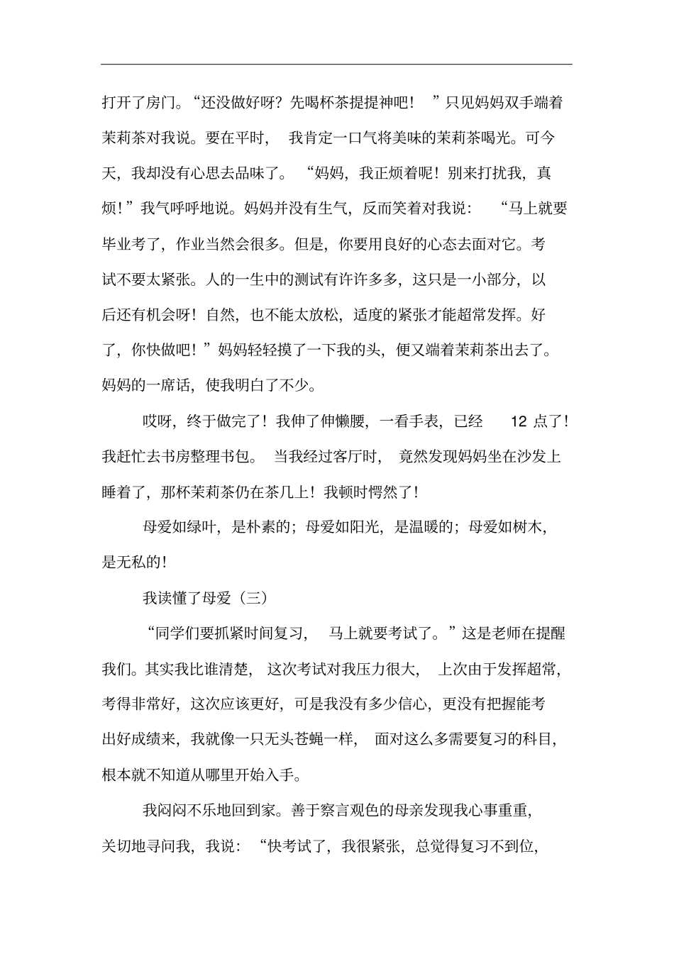 我读懂了母爱_第3页