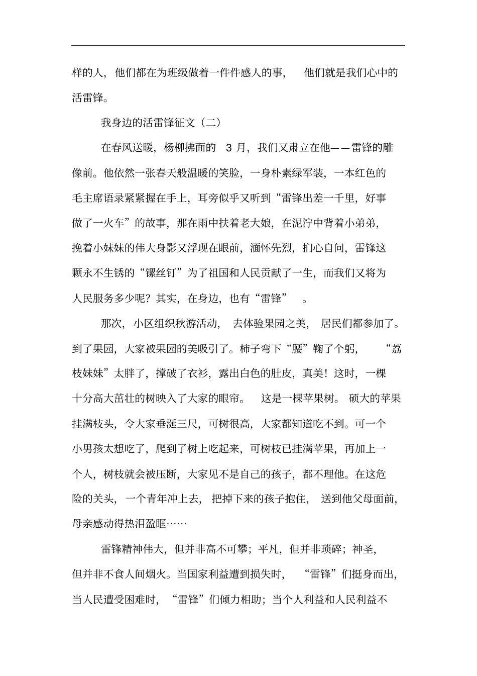 我身边的活雷锋征文_第2页