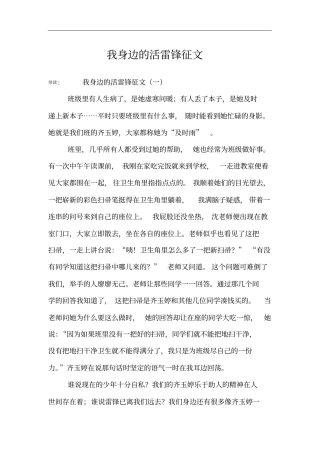 我身边的活雷锋征文