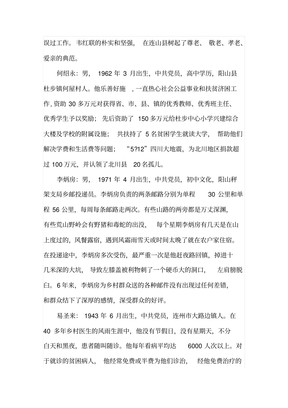 我身边的好人事迹材料_第2页