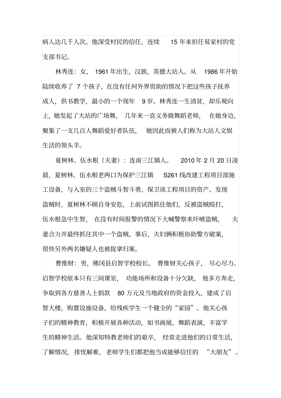 我身边的好人事迹材料_第3页