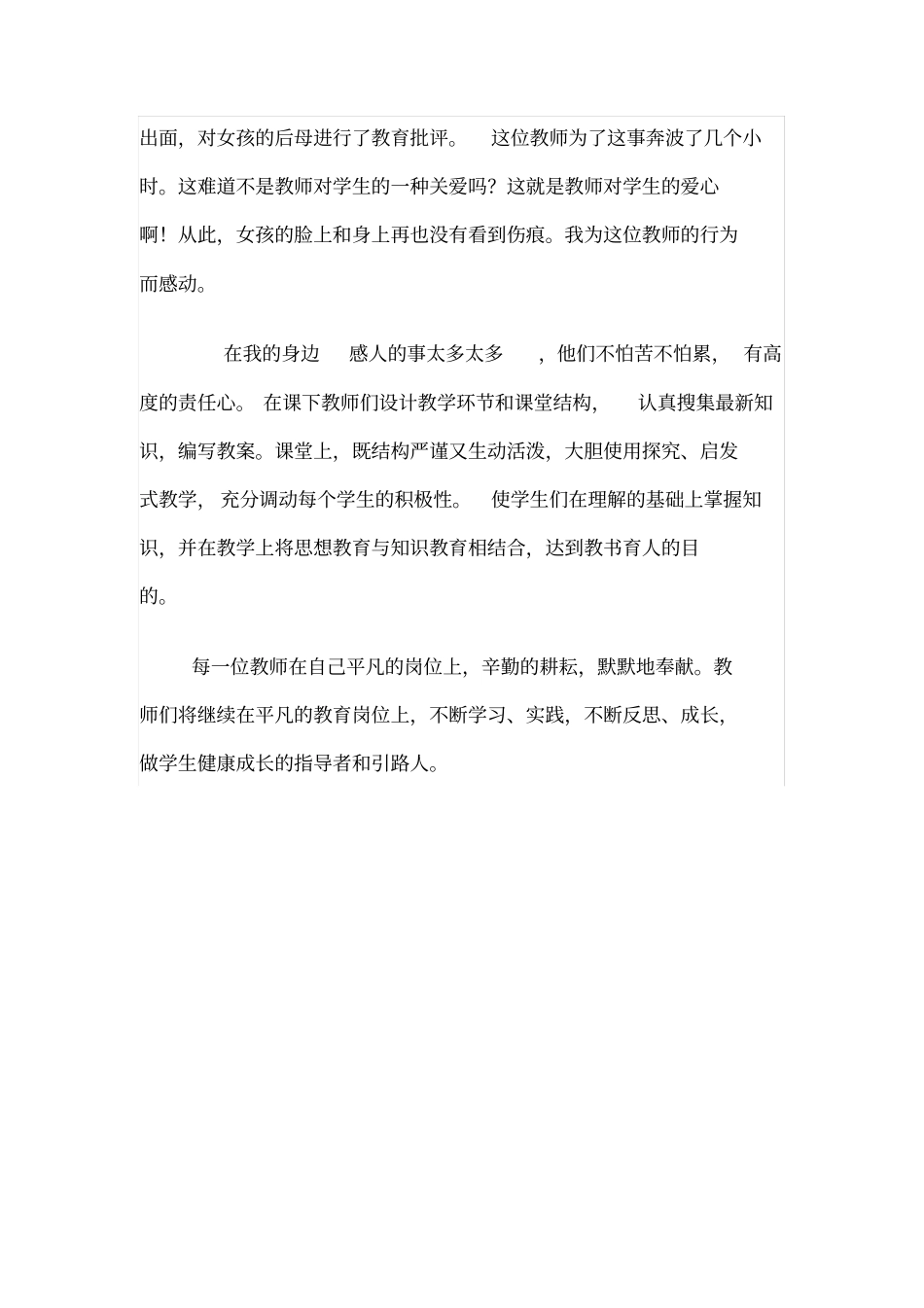我身边的师德师爱案例_第2页
