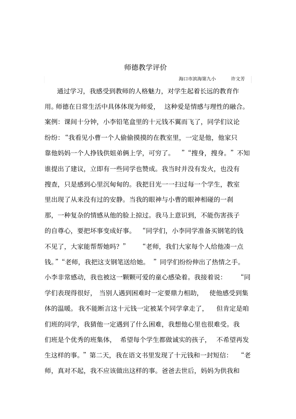 我身边的师德师爱案例_第3页