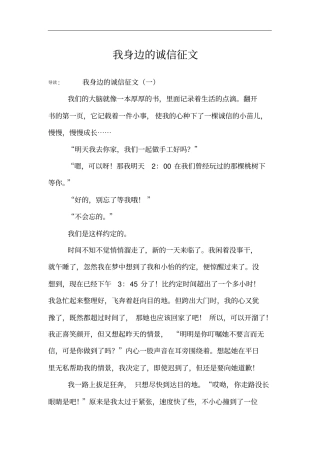 我身边的诚信征文