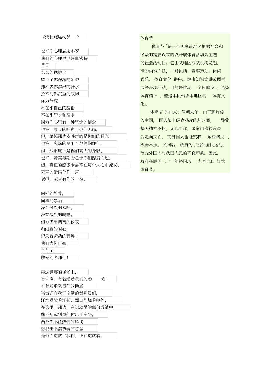 我运动我快乐黑板报内容_第2页