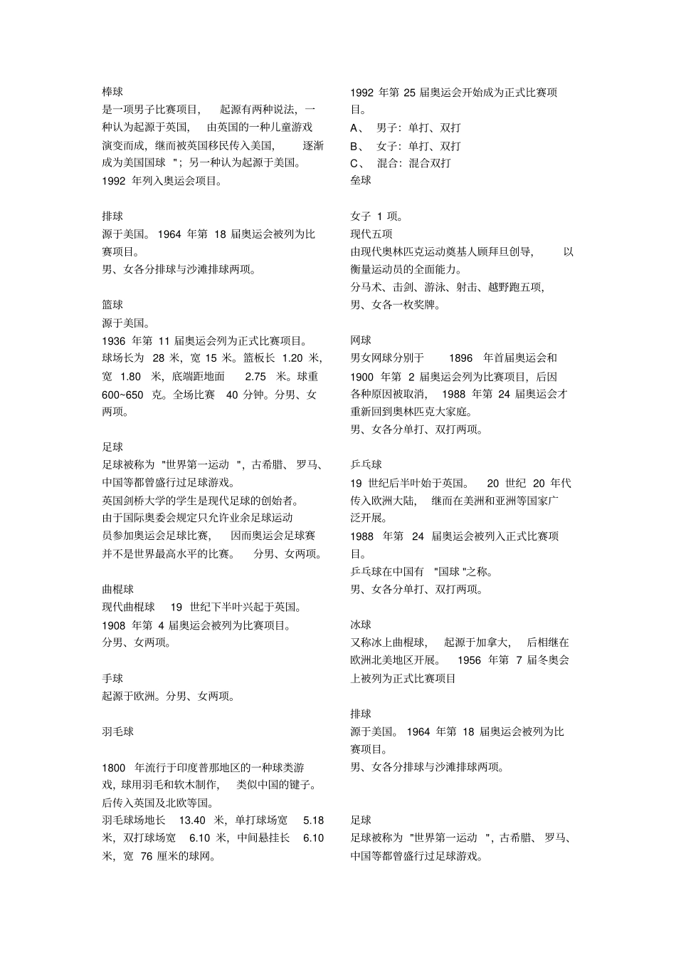 我运动我快乐黑板报内容_第3页