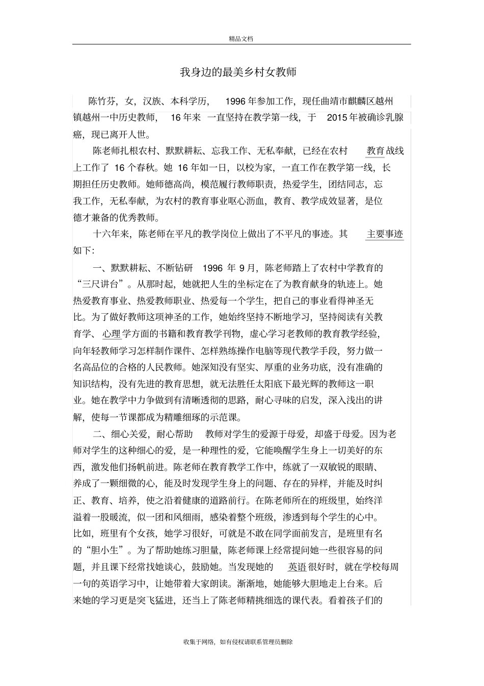 我身边的最美乡村教师师德故事知识分享_第2页