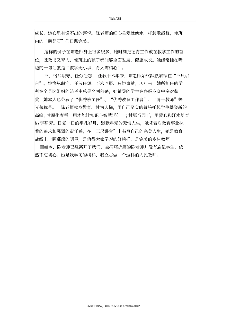 我身边的最美乡村教师师德故事知识分享_第3页