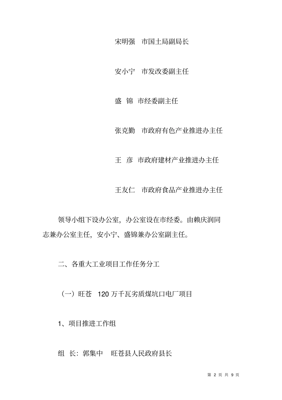 我近期重大工业项目推进方案_第2页