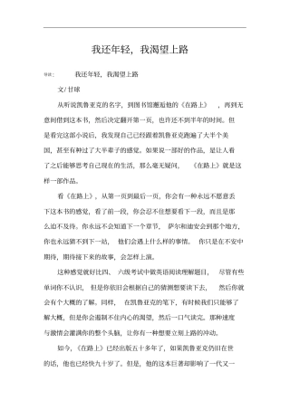 我还年轻,我渴望上路
