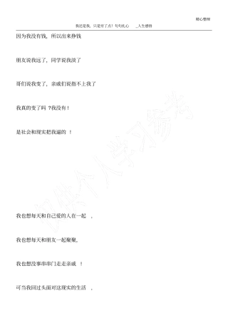 我还是我,只是穷了点!句句扎心_人生感悟