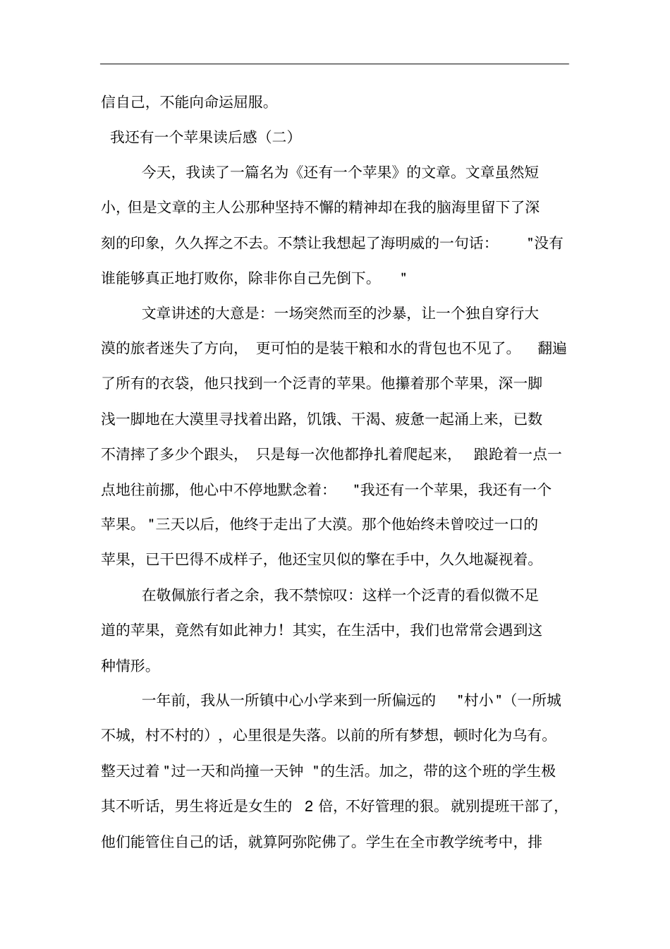 我还有一个苹果读后感_第2页
